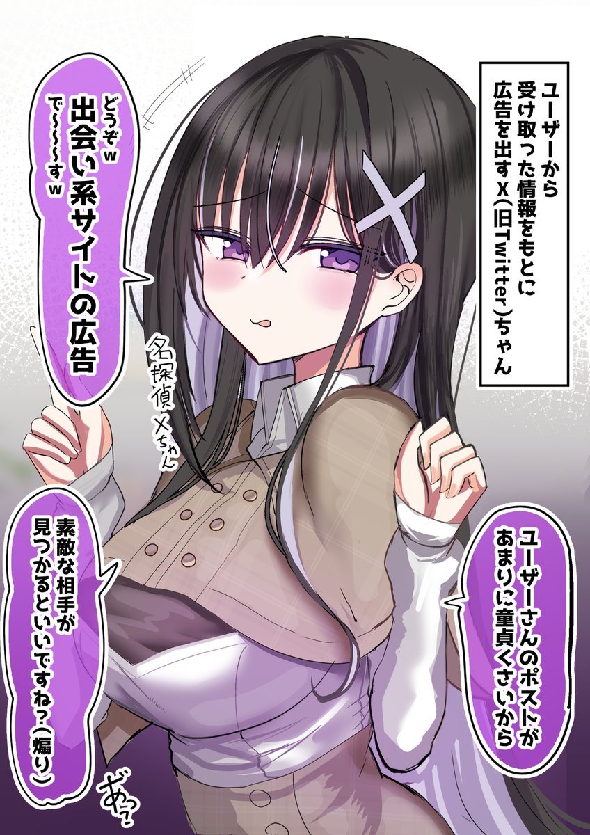 Xちゃんと広告の話 1/2 