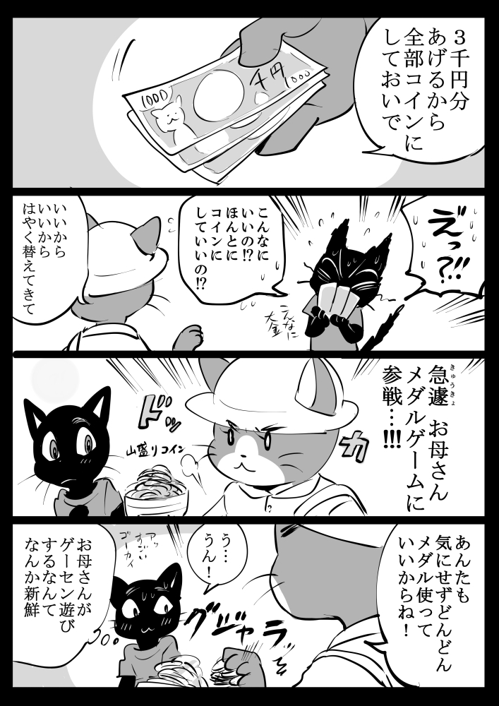 お母さんのゲーセン遊びが新鮮だった話(2/3) 
