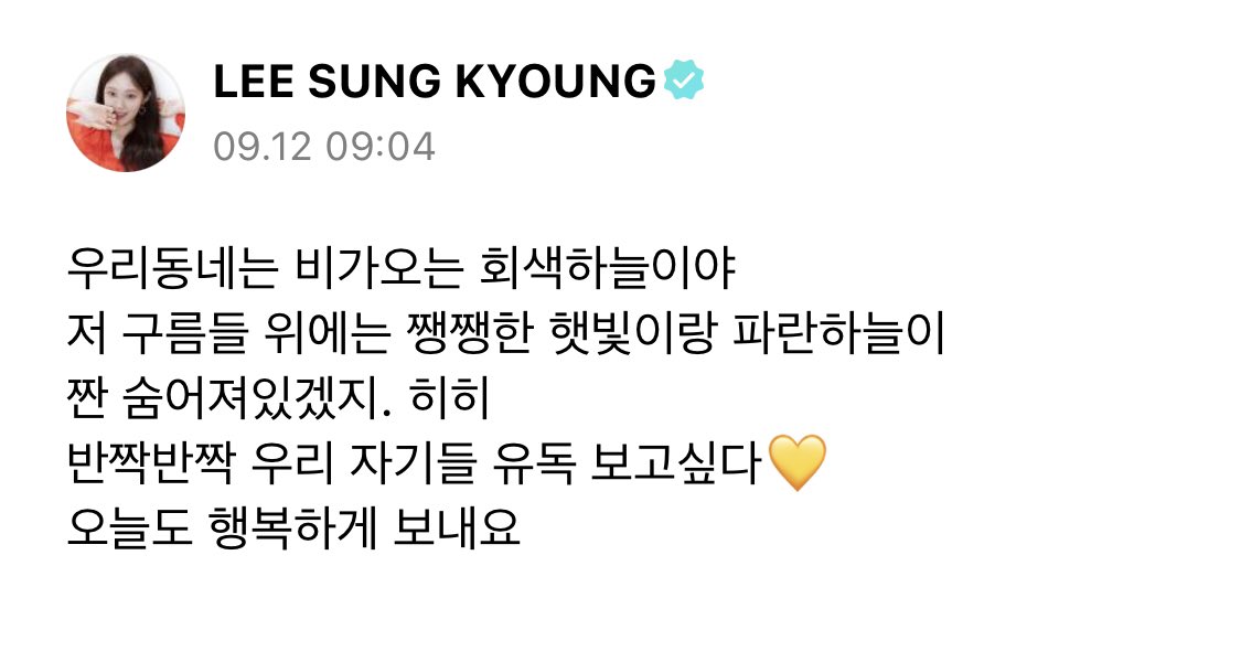 bibleeweverse's tweet photo. 241112 LEE SUNGKYUNG 이성경 WEVERSE POST

🐰 it's a rainy gray sky in our neighborhood
above those clouds there must be bright sunshine and a blue sky hiding. hihi
i especially miss you my sparkling jagis 💛
have a happy day today too https://t.co/cRdG5QJMNE