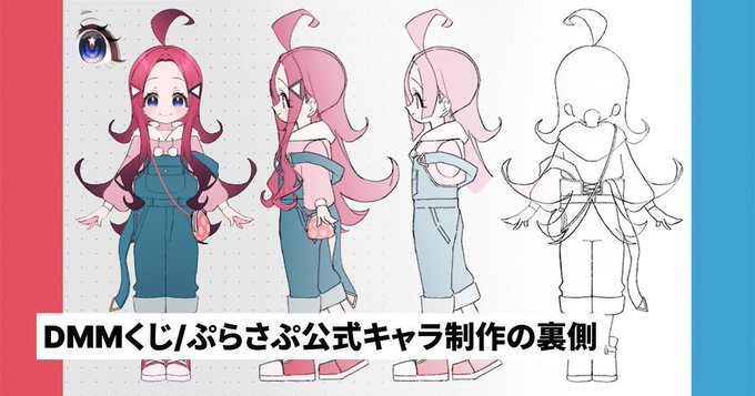 【ご報告】 2024年5月に、DMM. comにイラストレーターとして入社しておりました。 最初のお仕事として、「DMMくじ」「ぷらさぷ」の公式キャラクターを制作しました。 キャラ制作の裏側や、入社した理由についてお話ししているので、ぜひ記事をご覧ください。 