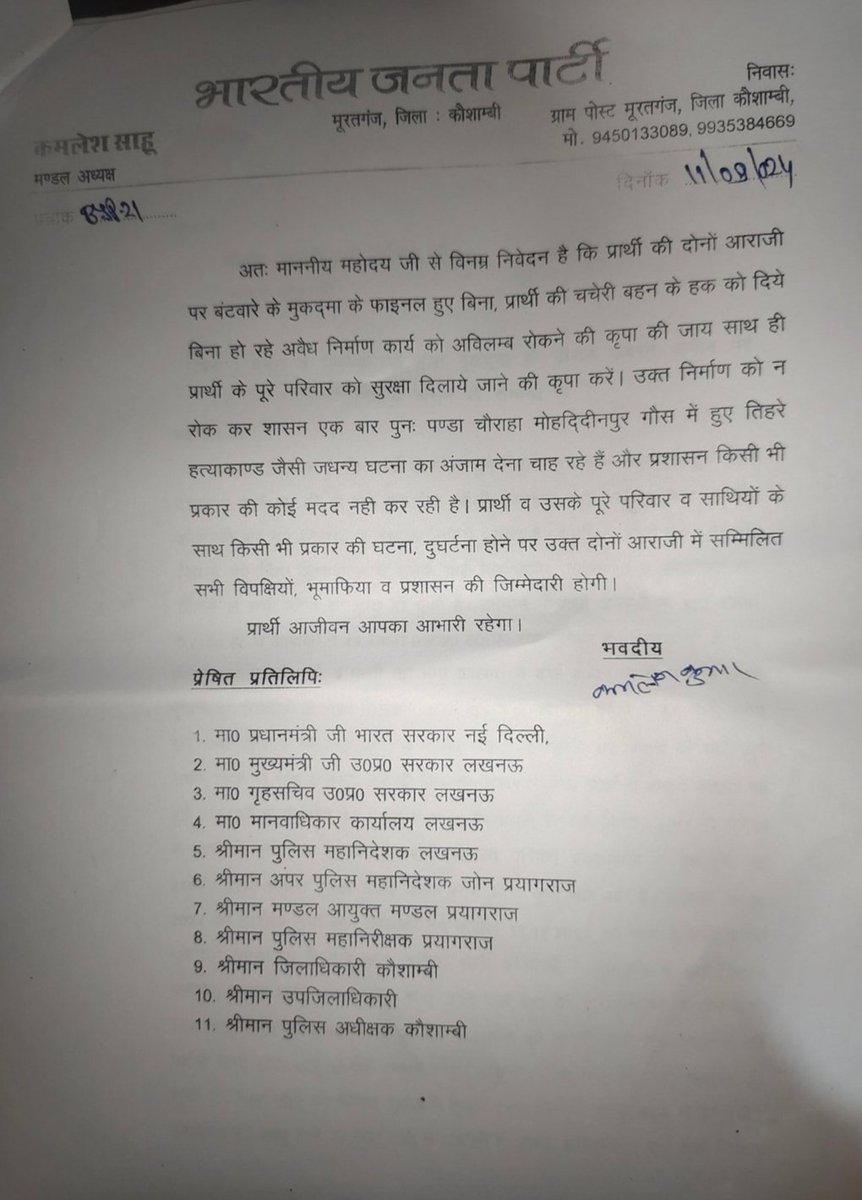 Cha11Journalist's tweet photo. #जमीन को लेकर कौशाम्बी जिले में दर्जनों हत्या हो चुकी है भारतीय जनता पार्टी के मंडल अध्यक्ष और चचेरी बहन ने डीएम कौशाम्बी को पत्र देकर इंसाफ मांगा है उन्होंने पत्र में लिखा है कि पंडा चौराहा जैसी हत्याकांड करने की असलहाधारी भूमाफियाओं से धमकी मिली है @myogioffice @Uppolice https://t.co/pIqztS61IS