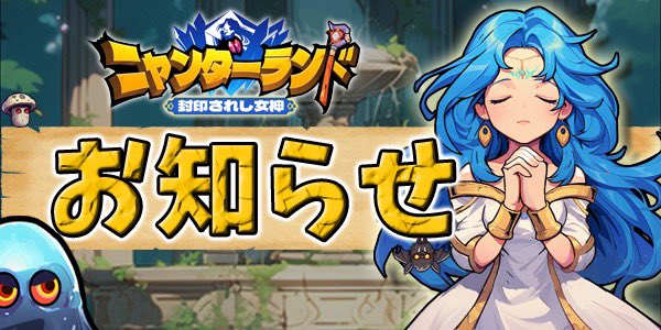 更新案内📲本日、城壁新コンテンツ【スキン】を実装城壁を着せ替えて様々な強力なスキルで迫りくる魔物を討伐せよ🏰その他の問題修正や改善なども更新⚔️詳しい内容はアプリ内メールでチェック👆🎮iOS/Android🎮app.adjust.com/1b3luqxf_1bj6d…