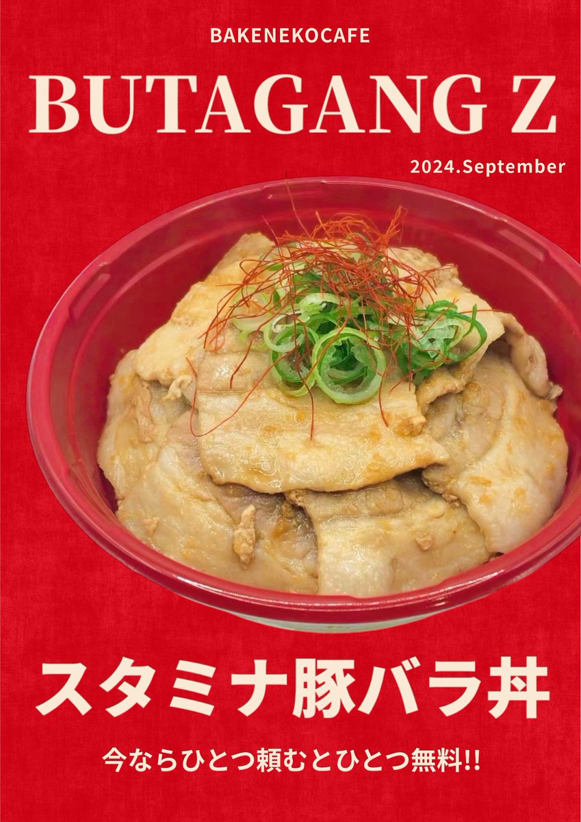 公式 豚ギャングZ 新宿本店 (@butagangz) / Posts / X