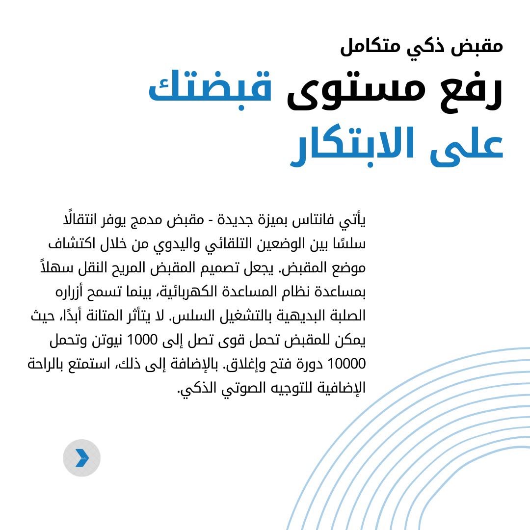 inc_robotics's tweet image. التكنولوجيا المتقدمة تجيب لك حلول تنظيف مبتكرة للشركات. مع روبوتات التنظيف، مكان عملك بيكون دائمًا نظيف ومرتب.
Advanced technology brings you innovative cleaning solutions for businesses. With cleaning robots, your workplace will always be clean and organized.
#تقنية_الروبوت