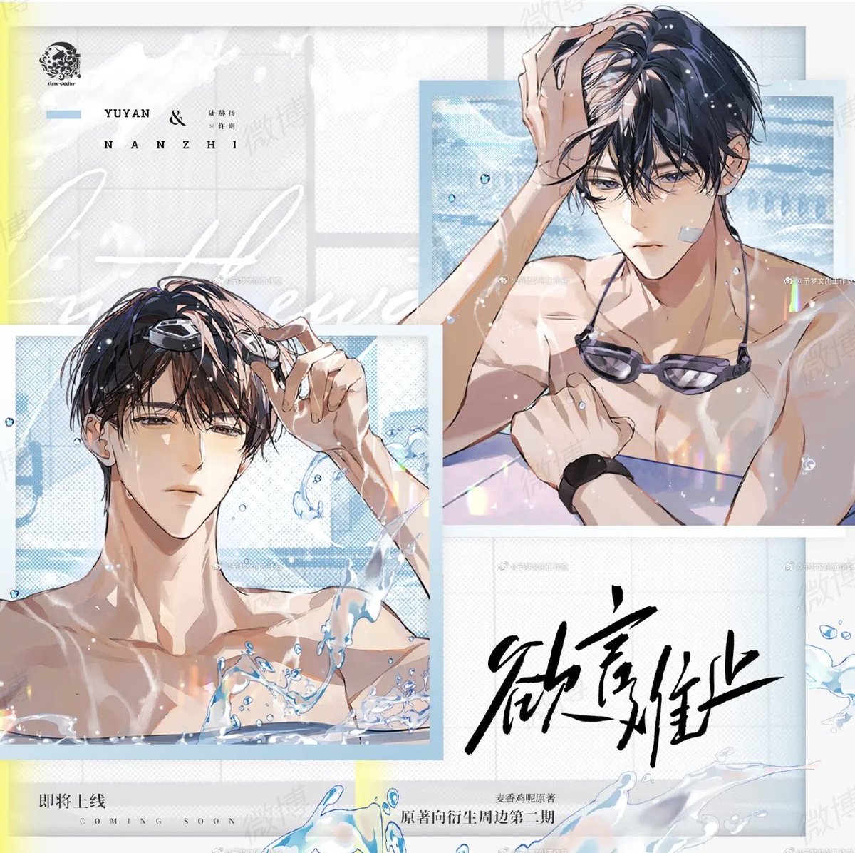 欲言难止by 麦香鸡呢official merch phase 2. Presale period: Sept 20