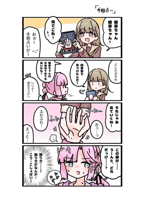 「手相占い」の4コマです🖐️✨ 