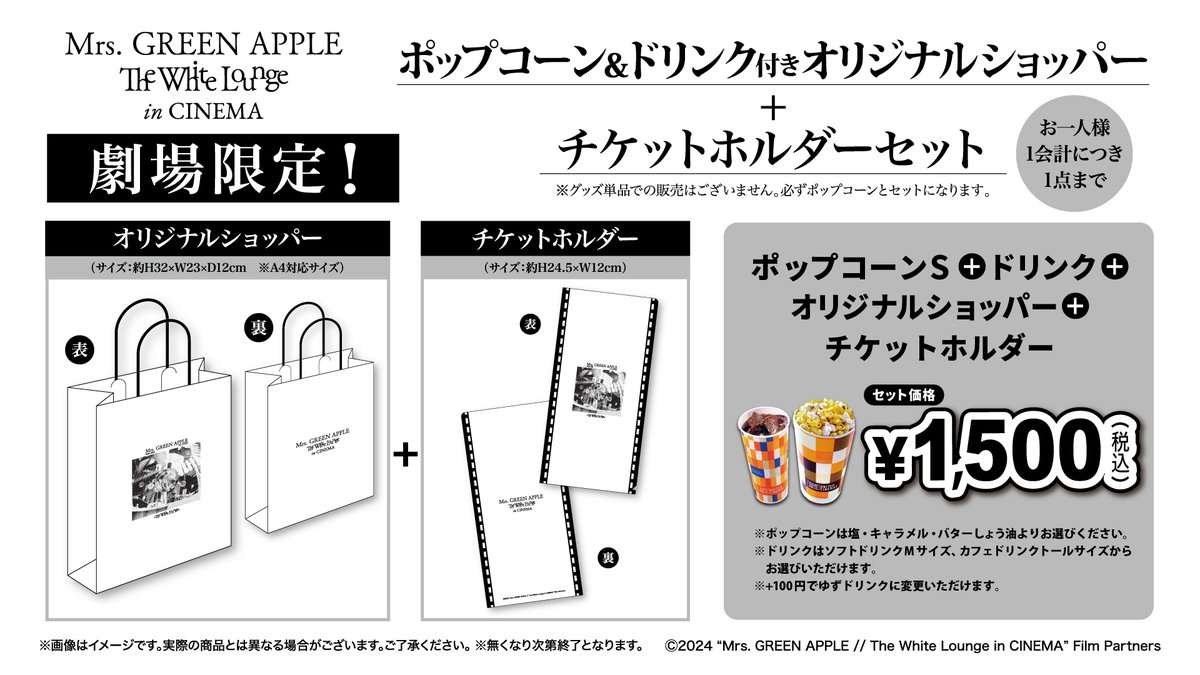 🍏『#MrsGREENAPPLE // The White Lounge in CINEMA』公開記念