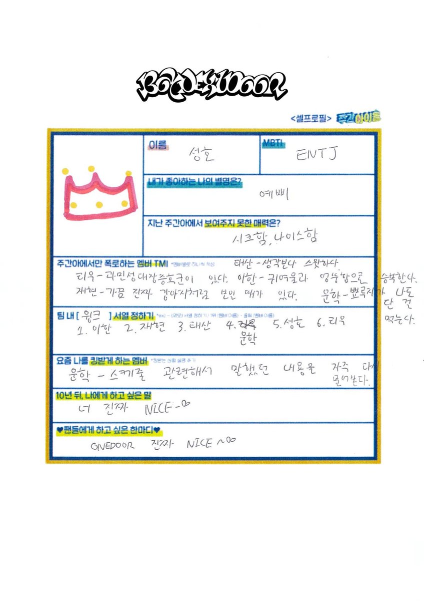 아 ㅆ발
다른멤버들tmi는 생각보다스윗하다 가끔진짜강아지처럼보인다 이런거적어놓고 제일오래된친구한테는 과민성대장증후군이잇다 << 하
둘이 ㅈㄴ편한가봄
