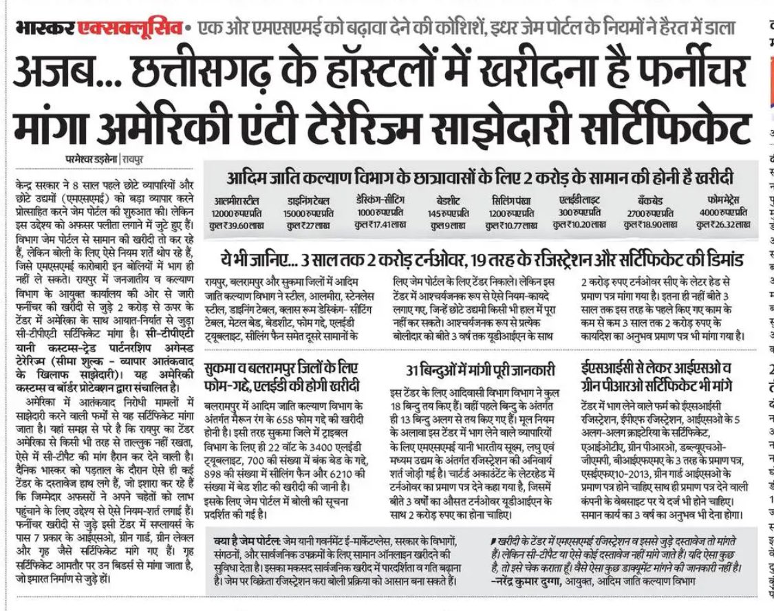 thealokputul's tweet photo. छत्तीसगढ़ में भाजपा सरकार ने भ्रष्टाचार रोकने का दावा करते हुए सरकारी ख़रीदी, फिर से जेम पोर्टल से शुरु की है.

जेम पोर्टल में कई चीजें बाज़ार भाव से दोगुनी क़ीमत पर ख़रीदी बेची जा रही है.

अपने चहेतों को लाभ पहुँचाने के लिए ऐसी ऐसी शर्तें रखी जा रही हैं, जिसका सिर-पैर नहीं है. https://t.co/8gTIMrADT8