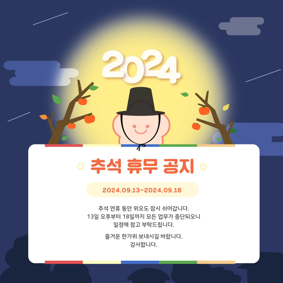 🩷추석 연휴 안내드립니다🩷