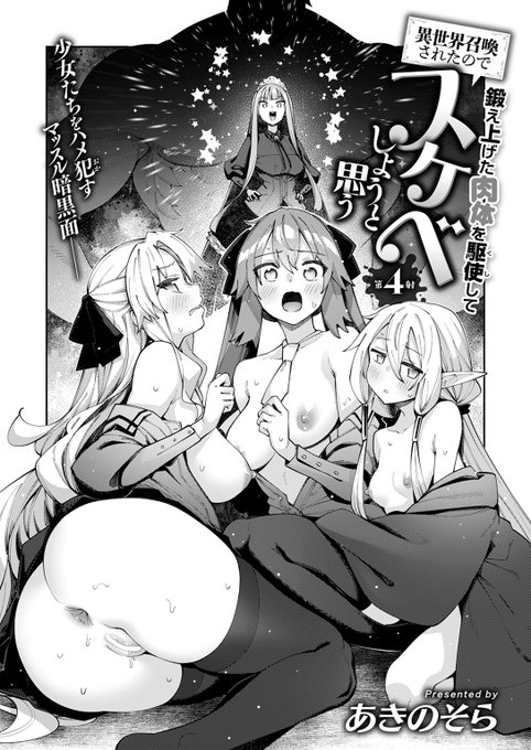 鍛え上げた肉体を駆使して、異世界召喚先でスケベ三昧する話🔞(1/3) 