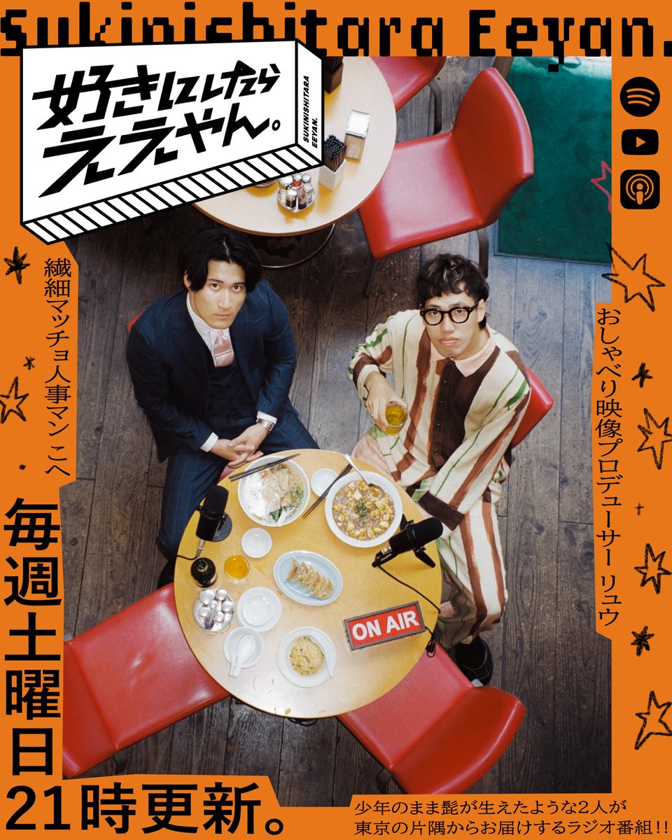 stotone's tweet photo. ただ自分達のPodcast番組を宣伝したくて本気でビジュアル作ったので見てください。 https://t.co/sSzQcvSkvQ