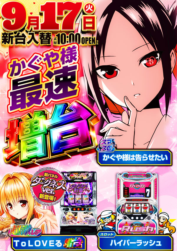 こんばんワンツー👐 かじー🐱です❣️ 早くもかぐや様が最速増台