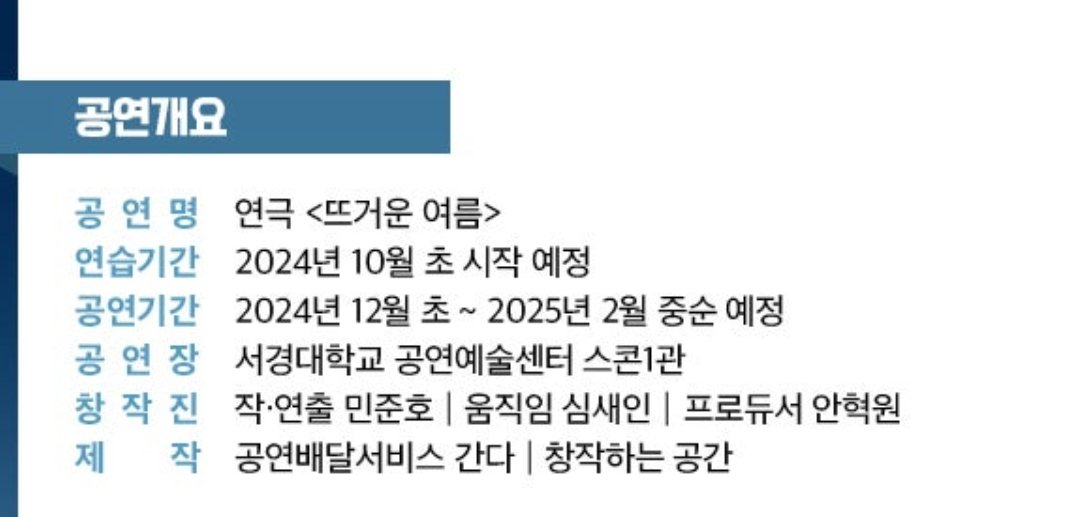 연극???? 너무 기대된다 뜨거운겨울일예정...