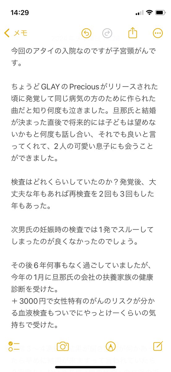 sakyouuu's tweet photo. 今の私の事全て書きました。
病院で号泣しながら(笑)

長いけど特に女性の方には最後まで読んで頂きたいです🙇‍♀️ https://t.co/aMYG9hhqfC