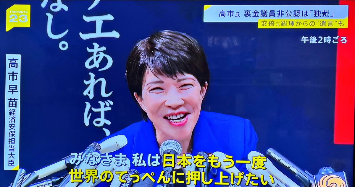 CCYciak0GT60139's tweet image. #高市早苗は日本の敵
#高市早苗は統一教会
#高市早苗は嘘つき
#高市早苗を総理にしたい統一教会
#高市早苗は統一教会の言いなり
#高市早苗は統一教会の奴隷
#高市早苗が統一教会日本を作る
#高市早苗が総理は統一教会の思う壺
#高市早苗は軍国主義
#統一教会解散どうなった
#さもしい高市