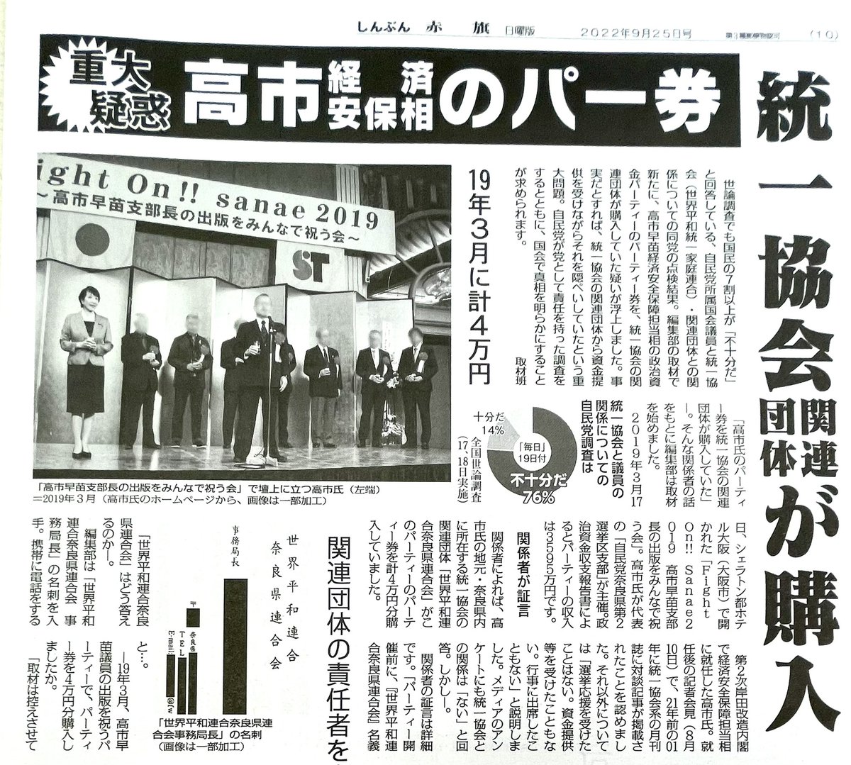 CCYciak0GT60139's tweet image. #高市早苗は日本の敵
#高市早苗は統一教会
#高市早苗は嘘つき
#高市早苗を総理にしたい統一教会
#高市早苗は統一教会の言いなり
#高市早苗は統一教会の奴隷
#高市早苗が統一教会日本を作る
#高市早苗が総理は統一教会の思う壺
#高市早苗は軍国主義
#統一教会解散どうなった
#さもしい高市
