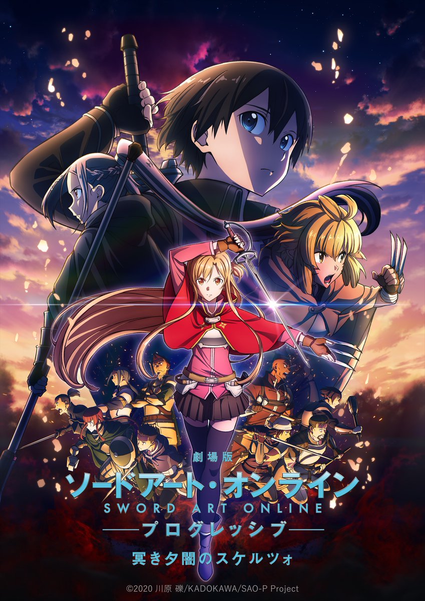 ◤配信開始◢ 『劇場版 #ソードアートオンライン -プログレッシブ- 星