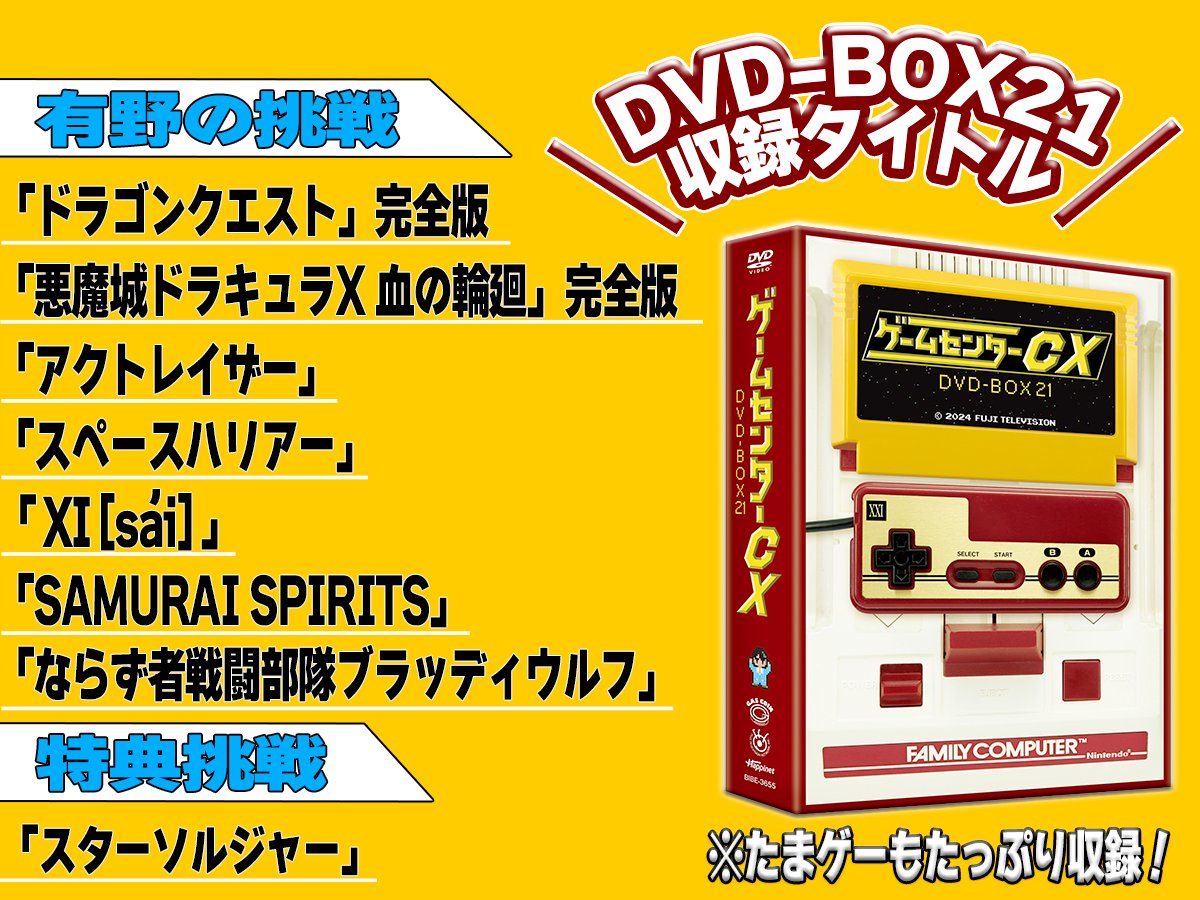ゲームセンターCX なら DVD-BOX 21〈2枚組〉 ゲームセンターCX なら DVD-BOX 21〈2枚組〉