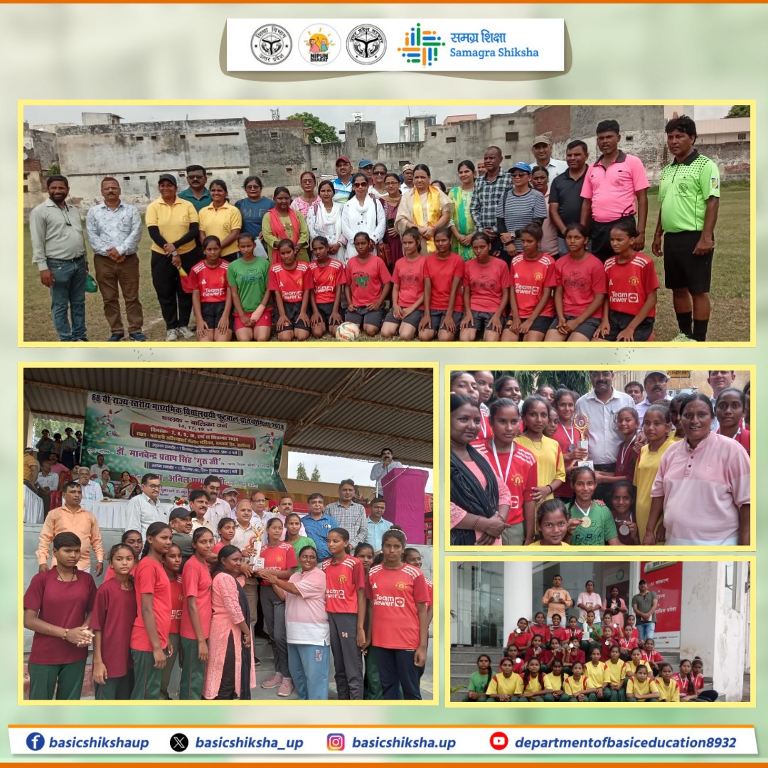 🏆 गर्व की बात! 

वर्ष 2024-25 के 68वें राज्य स्तरीय अंडर-14 फुटबॉल प्रतियोगिता में #KGBV मलिहाबाद लखनऊ की बालिकाओं ने पहली बार भाग लेकर शानदार प्रदर्शन किया और दूसरा स्थान प्राप्त किया। 

खेल शिक्षिका सुमी श्रीवास्तव के नेतृत्व में KGBV की बालिकाओं ने पूरे प्रदेश का मान बढ़ाया।