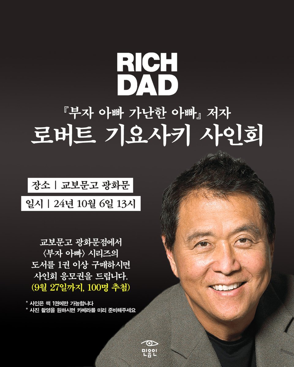 전 세계에서 가장 많이 팔린 재테크 밀리언셀러! 💡 『부자 아빠 가난한 아빠』 저자 로버트 기요사키의 사인회가 열립니다. 🗓️ 일시  ｜ 24년 10월 6일 13시 📍 장소 ｜ 교보문고 광화문 교보문고 광화문점에서 <부자