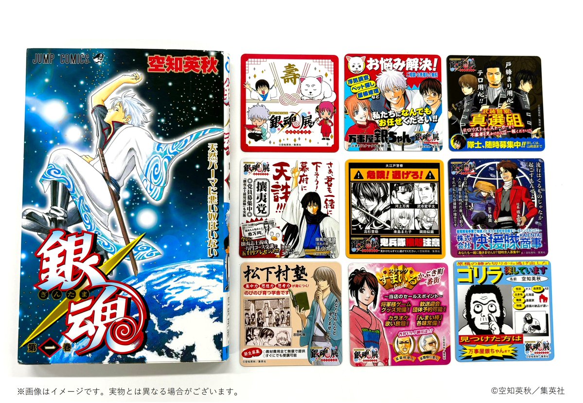 生誕20周年記念 銀魂展 〜はたちのつどい〜【公式】 on X