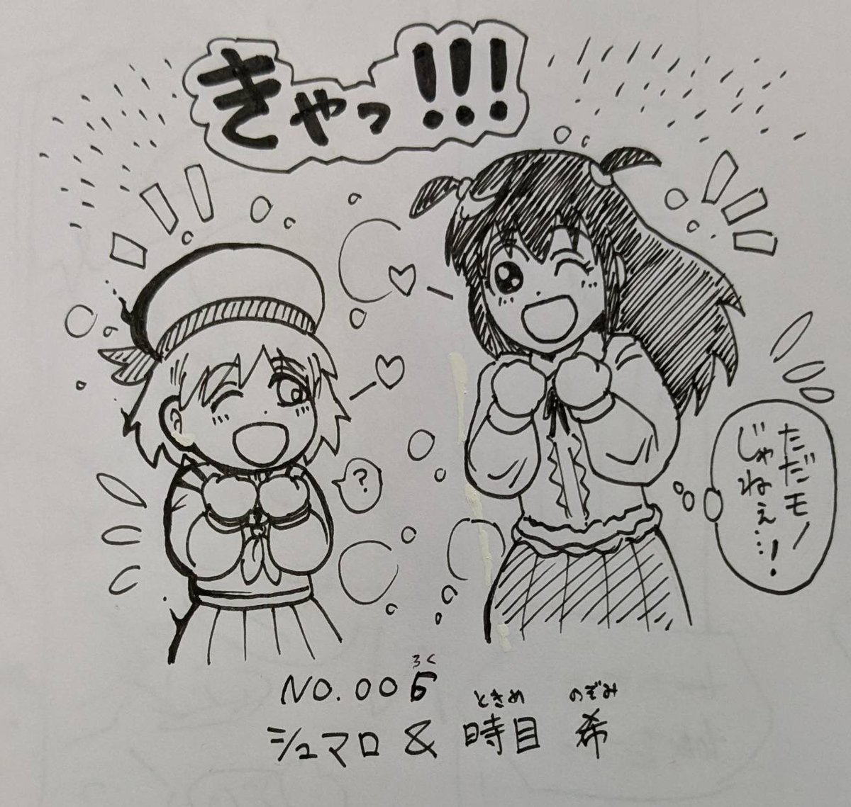 👅🍫ゴクオー&カシバトルコラボイラストのコーナー!!
ゴクオーとカシバトルをますます盛り上げ次に繋げる希望のコーナーです!✨
第6回は時目希&シュマロ!!
ぶりっ子対決!どっちがこわ…じゃなくてかわいいかな?!