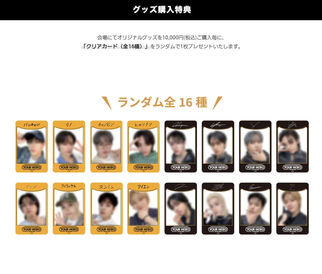 フィリックス your hero 入場特典 サイン 【公式通販】