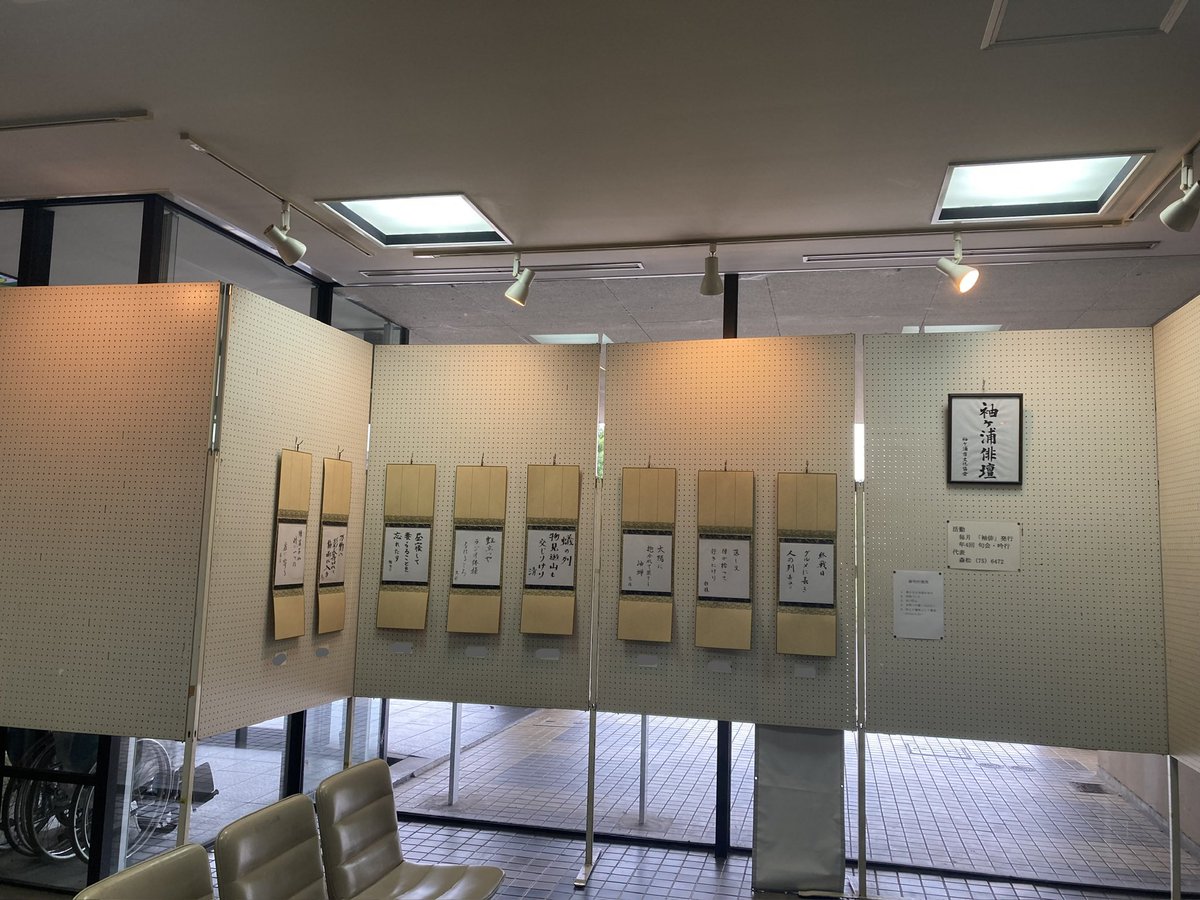 sodegaura_naga's tweet photo. 【ロビー展示〜袖ケ浦俳壇〜】
９月１６日まで、長浦交流センターロビーで作品を展示しています。
ぜひご覧ください😌 https://t.co/o0XLiRA3hE