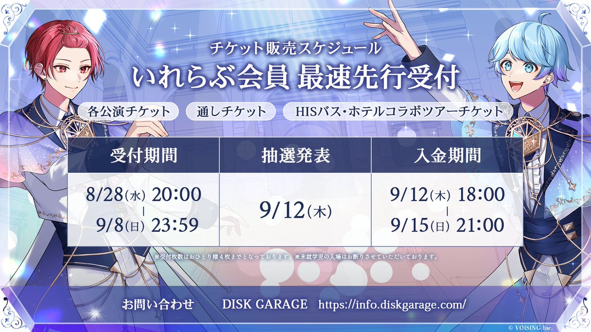 🎲ベルーナドーム 抽選結果について🎲 #いれいす One Man Live in