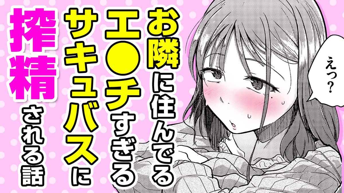 🎙️ボイスコミック公開🎙️#AD

著:flanvia(@flanvia)
『お隣はサキュバス』

精●搾取!?
性欲が強い未亡人サキュバスは
シ●ティッシュの匂いを嗅いで興奮し……💕

▼電子書籍で読む▼
https://t.co/sEP9zkhdkz
▼ボイコミ▼
https://t.co/68ocqmr9v5 