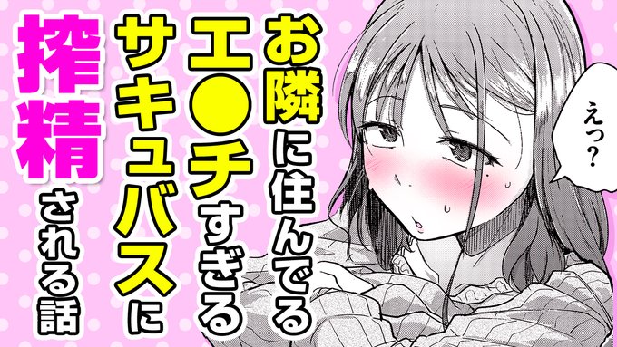 🎙️ボイスコミック公開🎙️#AD

著:flanvia(@flanvia)
『お隣はサキュバス』

精●搾取!?
性欲が強い未亡人サキュバスは
シ●ティッシュの匂いを嗅いで興奮し……💕

▼電子書籍で読む▼
https://t.co/sEP9zkhdkz
▼ボイコミ▼
https://t.co/68ocqmr9v5 