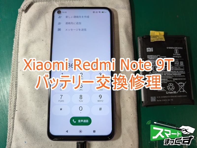smartmax_LT932's tweet image. ＼✨Android修理👨‍🔧✨／
#Xiaomi #RedmiNote9T #バッテリー膨張 にて修理ご依頼をいただきました🙇
バッテリーの上をフレキケーブルが通っているため、このまま膨張が進むと断線したり、画面が浮く可能性があります😅
#バッテリー交換 にて無事修理完了です👨‍🔧
#Lty932 #イナズマロックフェス #草津市