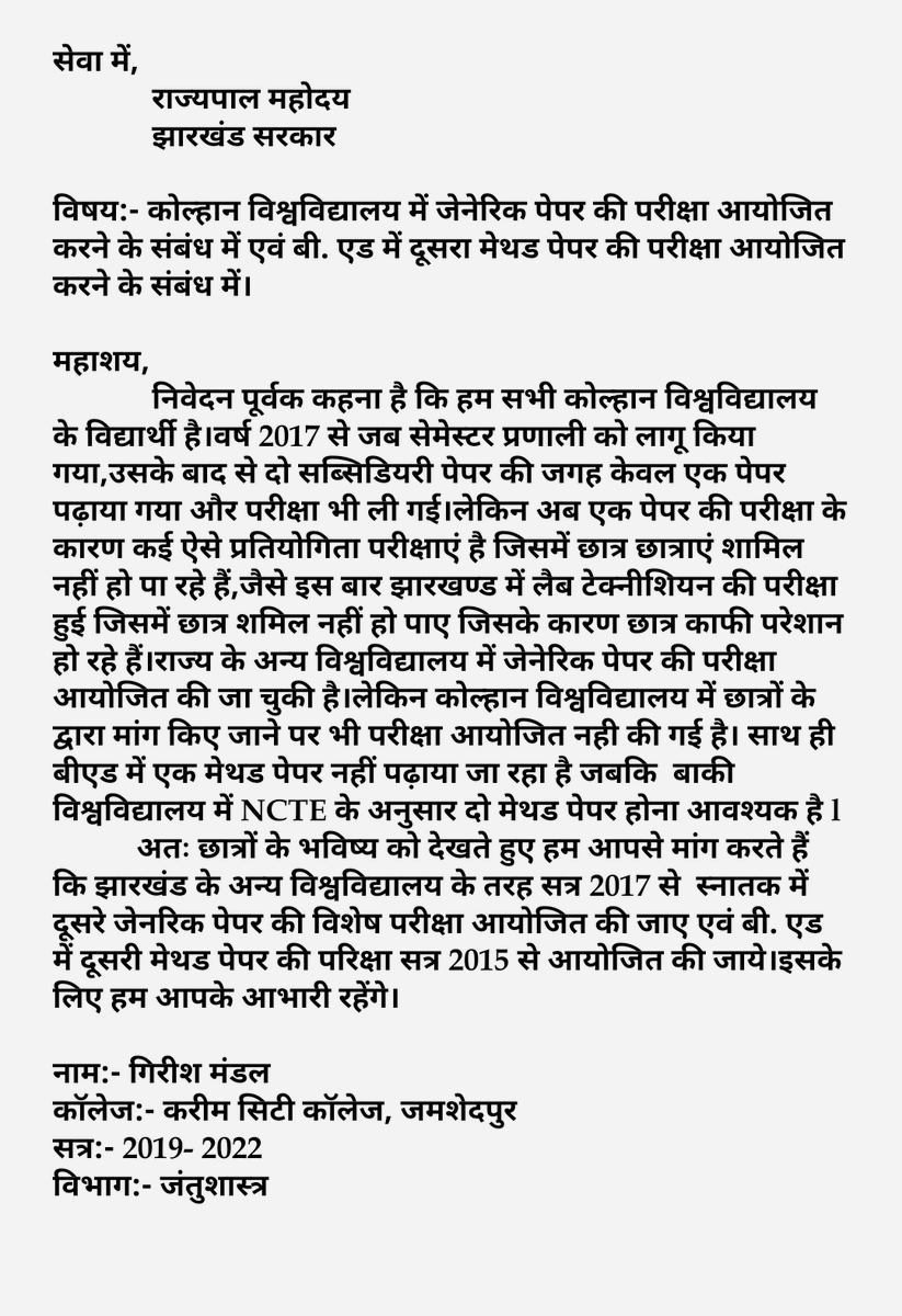 महाशय इस विषय को गंभीरता से लेते हुए समाधान कर दे , हमारा भविष्य अंधकार में है, अब आखरी उम्मीद आप से ही है।
<a href="/jhar_governor/">Governor of Jharkhand</a> <a href="/santoshgangwar/">Santosh Gangwar</a> <a href="/EduMinOfIndia/">Ministry of Education</a> <a href="/DCEastSinghbhum/">DC EastSinghbhum</a> @dcwestsinghbhum <a href="/DC_Chaibasa/">DC West Singhbhum</a>