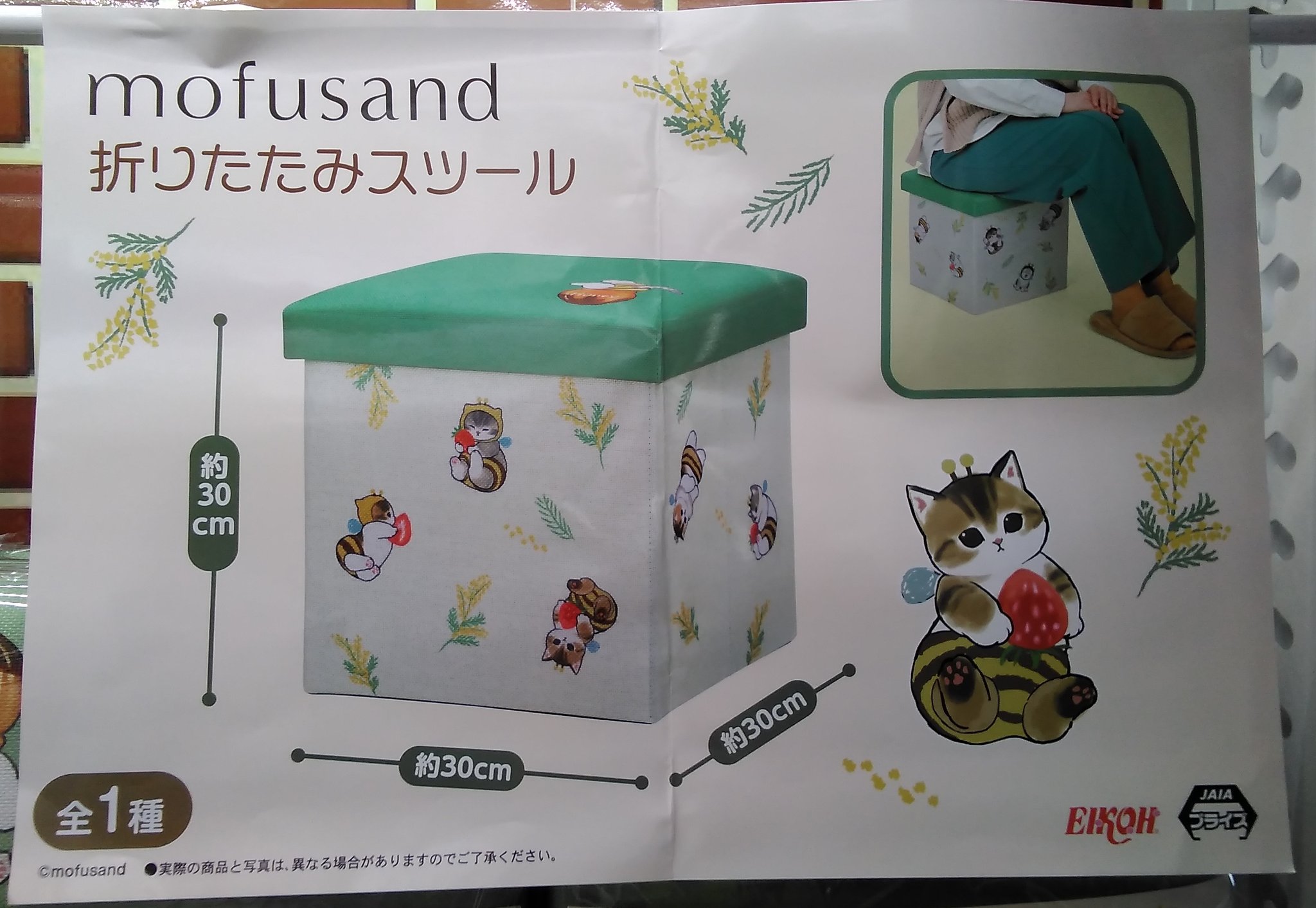mofusand 折りたたみスツール　4つセット mofusand折りたたみスツール （☆今後入荷予定のプライズ一覧－9
