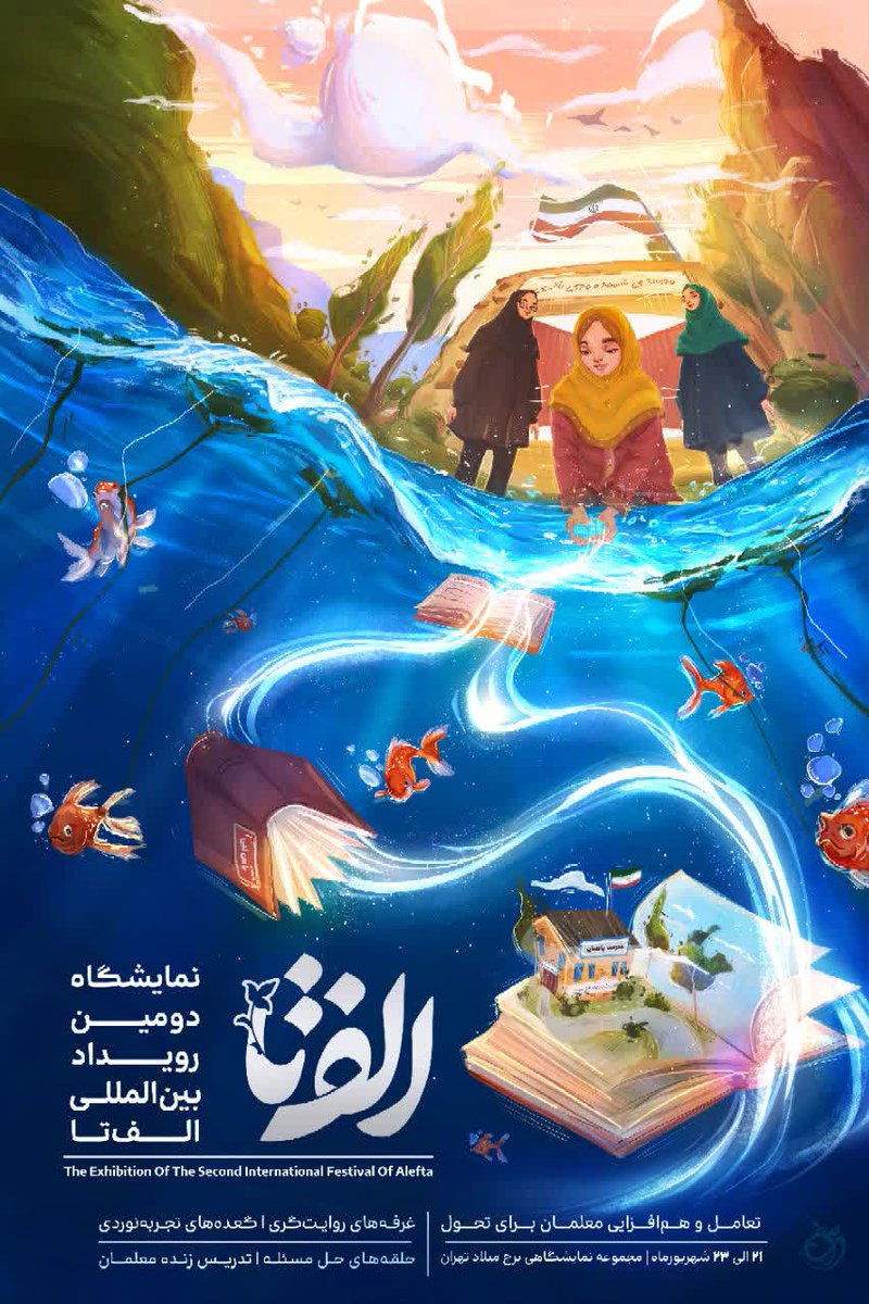 alefta_ir's tweet photo. دومین رویداد بین‌المللی الف‌تا در حال برگذاریست. https://t.co/5NhP8zu1d5