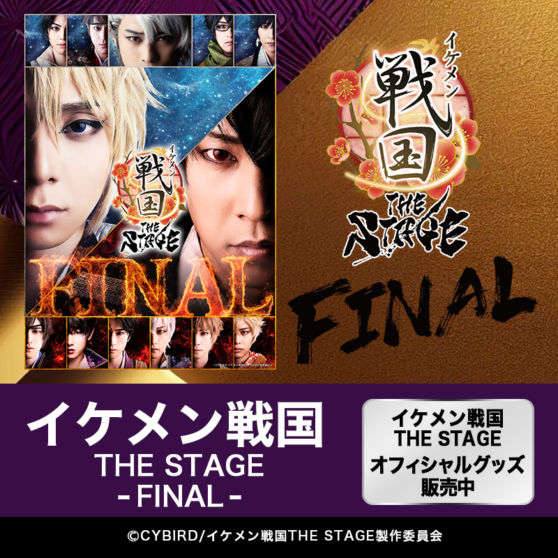 イケメン戦国THE STAGE』公式 (@LSikemensengoku) / X