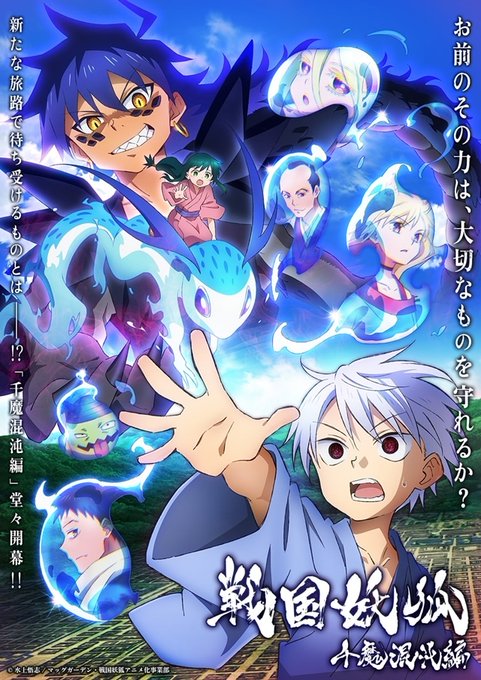 戦国妖狐 千魔混沌編 第9話
