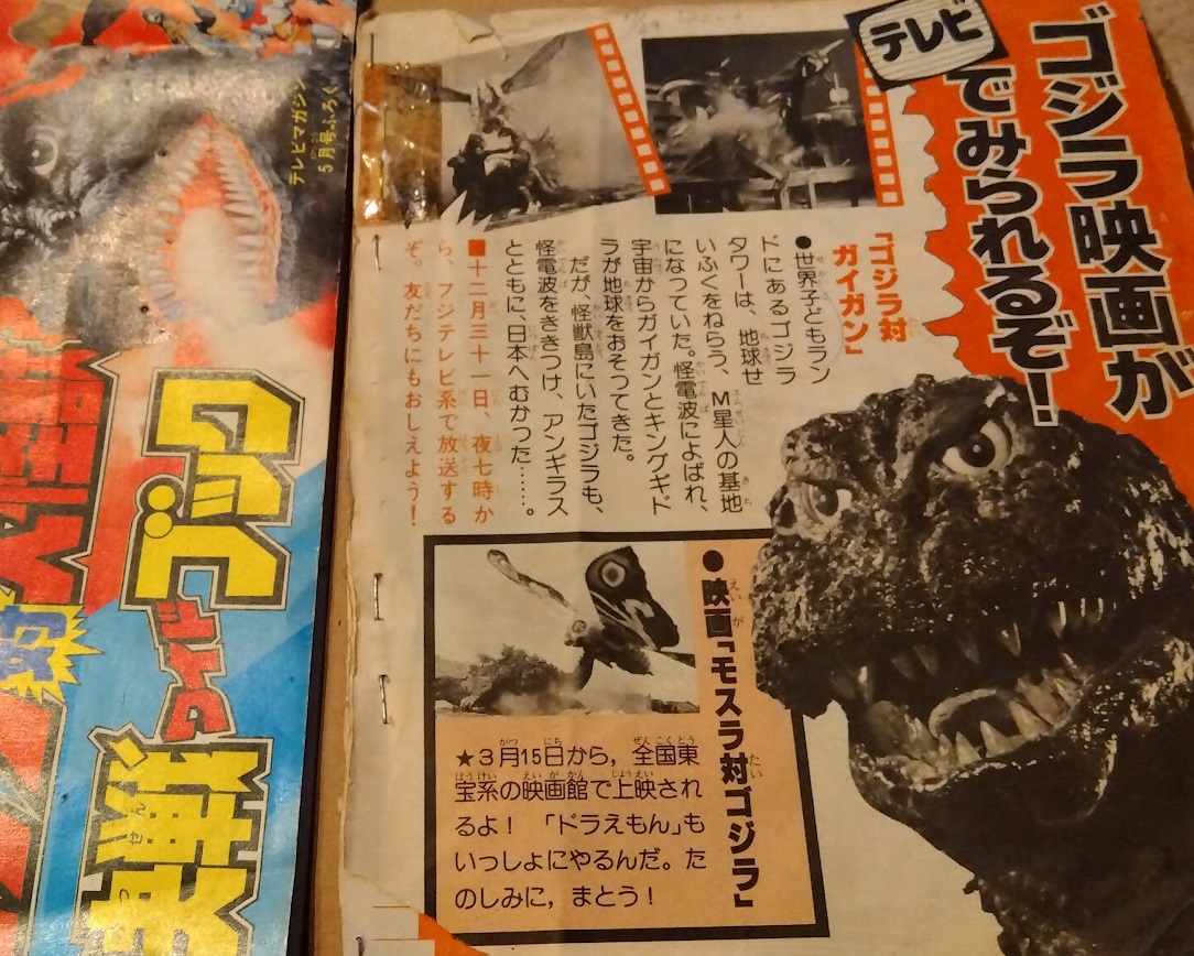 1979年のテレビマガジンから、ゴジラ記事のスクラップや別冊付録も実家