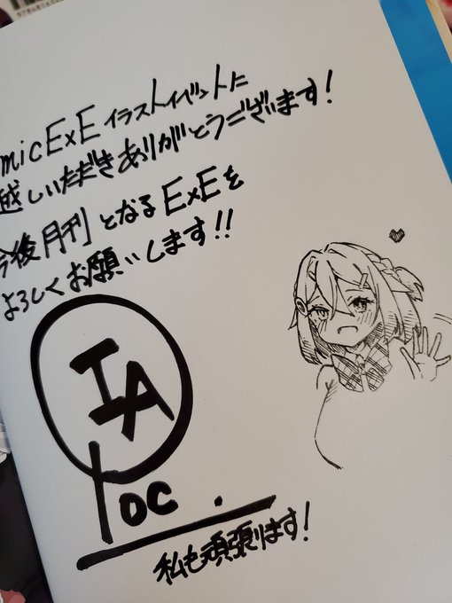 今週末開催のCOMIC EXE50号突破イラストイベント『Love it !!』にてサイン本をご用意しました。手描き空ちゃんもたまにいます。
よろしくお願いします。 