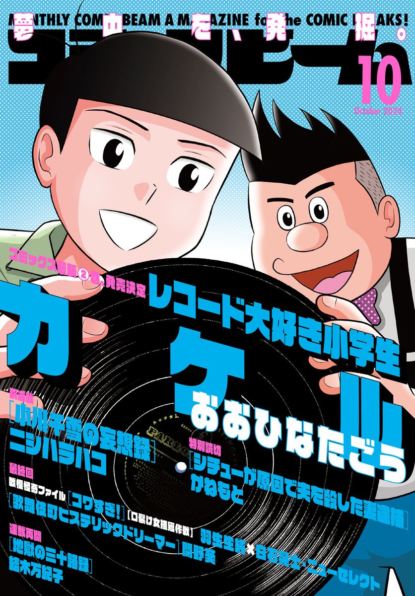 12日!コミックビーム発売日!VN9は15話ですよろしゃす 