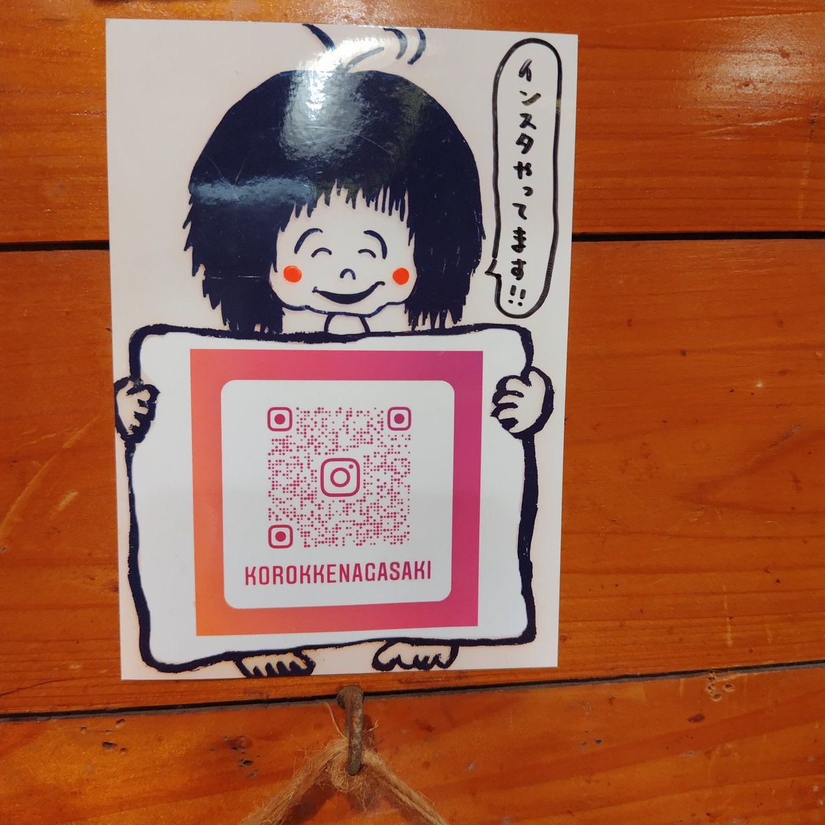 koban9353's tweet photo. 数年ぶりのコロッケ、美味しさと店内はなーんにも変わってなかった🥰

70年代風のイラストと
「インスタやってます！」のセリフのミスマッチが時空飛んでて味わい深い… https://t.co/nxSB4a2CyH