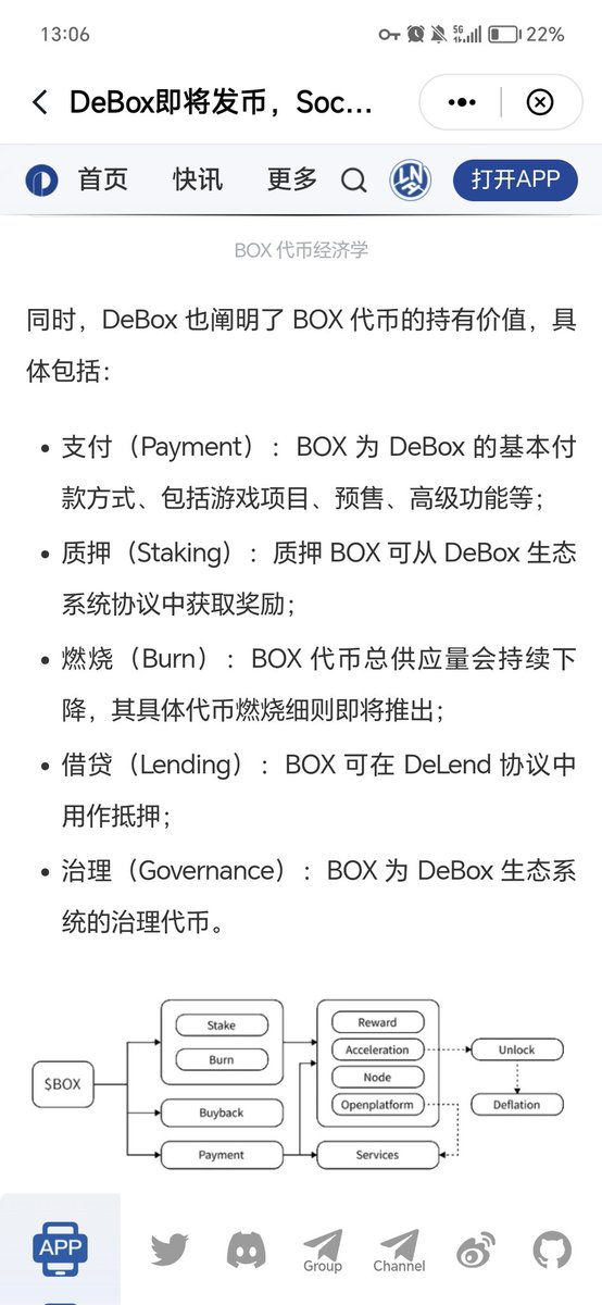 这篇关于 #debox 的文章写的非常详细了，debox在上链才是开始，图二可以很好的诠释，持有 $BOX 就是最好的建设，也会给自己带来最高的收益，坚定看好debox。

<a href="/DeBox_Social/">DeBox</a>
<a href="/DeBox_CN/">DeBox中文社区</a>
<a href="/OdailyChina/">OdailyNews</a>

m.odaily.news/post/5198381