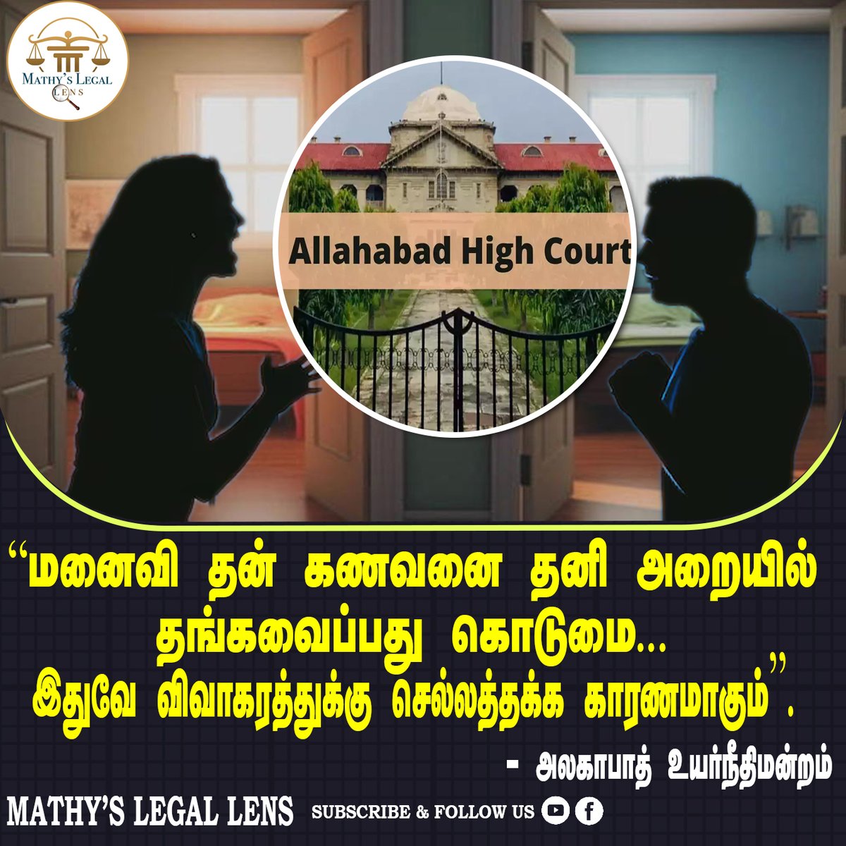 mathyleagallens's tweet photo. மனைவி தன் கணவனை தனி அறையில் தங்கவைப்பது கொடுமை #divore #mathyslegallens #mathy_s_legal_lens #highcourt #alagabadhighcourt https://t.co/jmQ384fnjR
