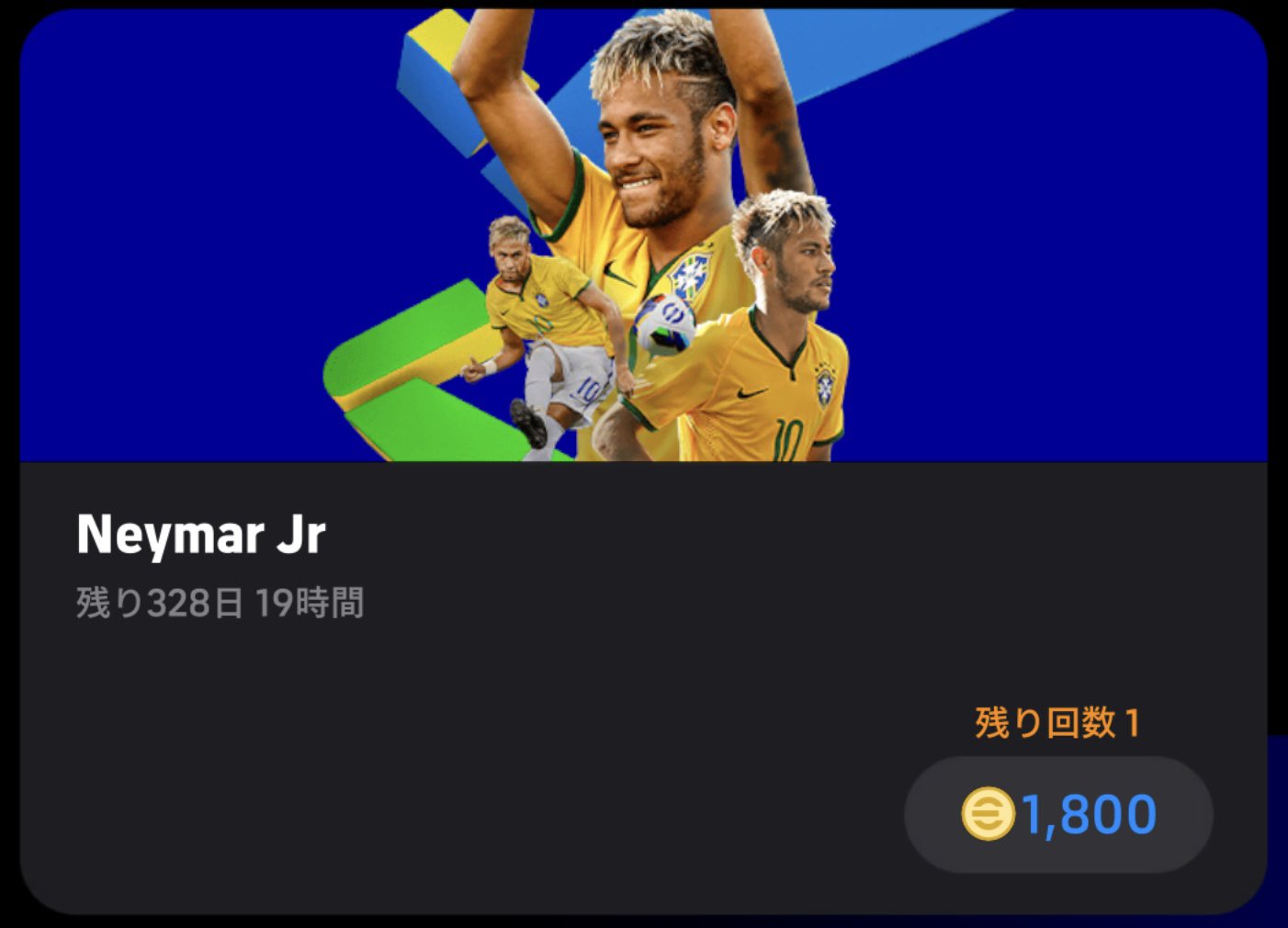 ネイマール イーフト パック】遊戯王 efootball コラボ レスキュー