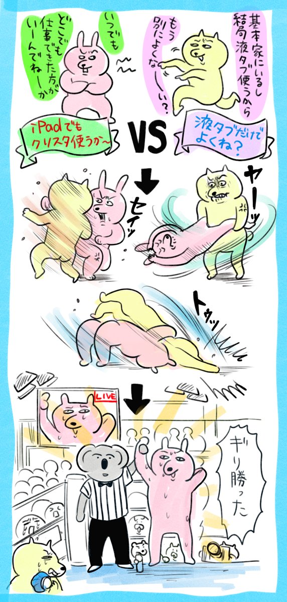 結局液タブ便利だし～という気持ちが勝ちiPadクリスタを一度諦めたことがあるのですが、「やるか…もう一回…」という気持ちになってきました 