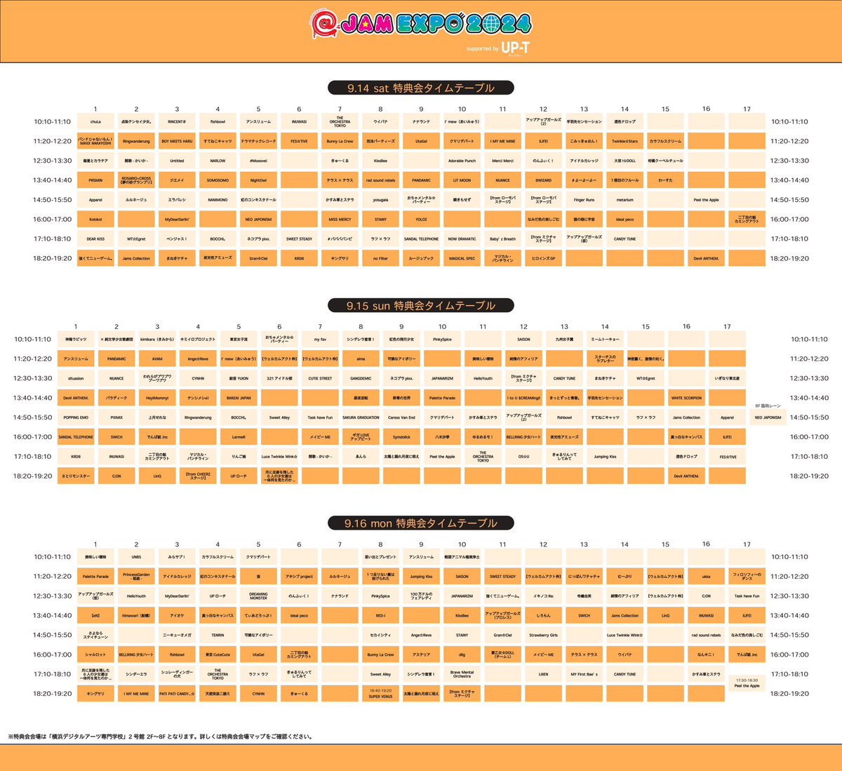 アイドルサイン入り皿 @JAM THE WORLD 秋のジャムまつり！2020年