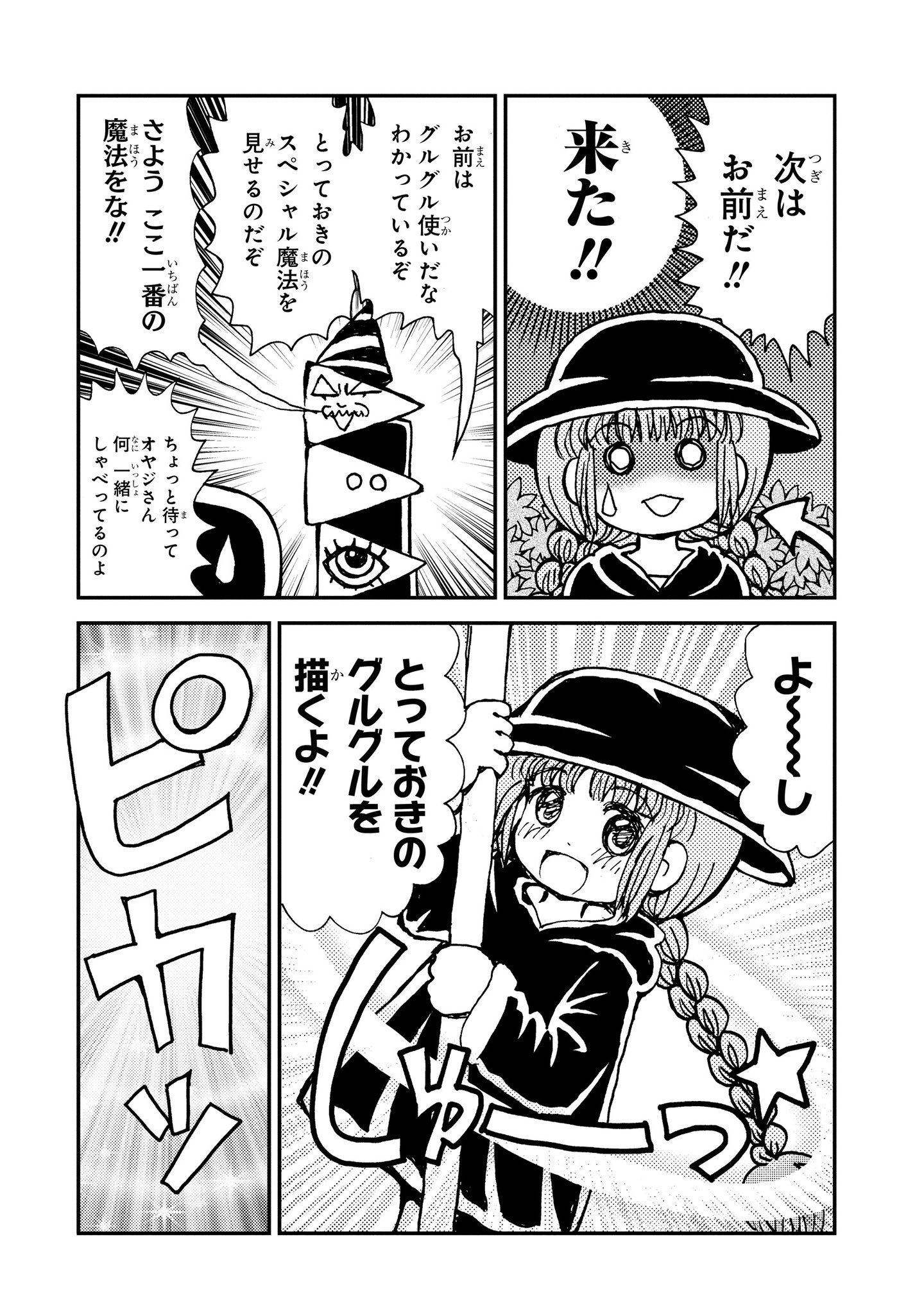 衛藤ヒロユキ 直筆原稿 ♯ 魔法陣グルグル がじぇっと セル画 複製 衛藤ヒロユキ 直筆原稿 ♯ 魔法陣グルグル がじぇっと セル画 複製