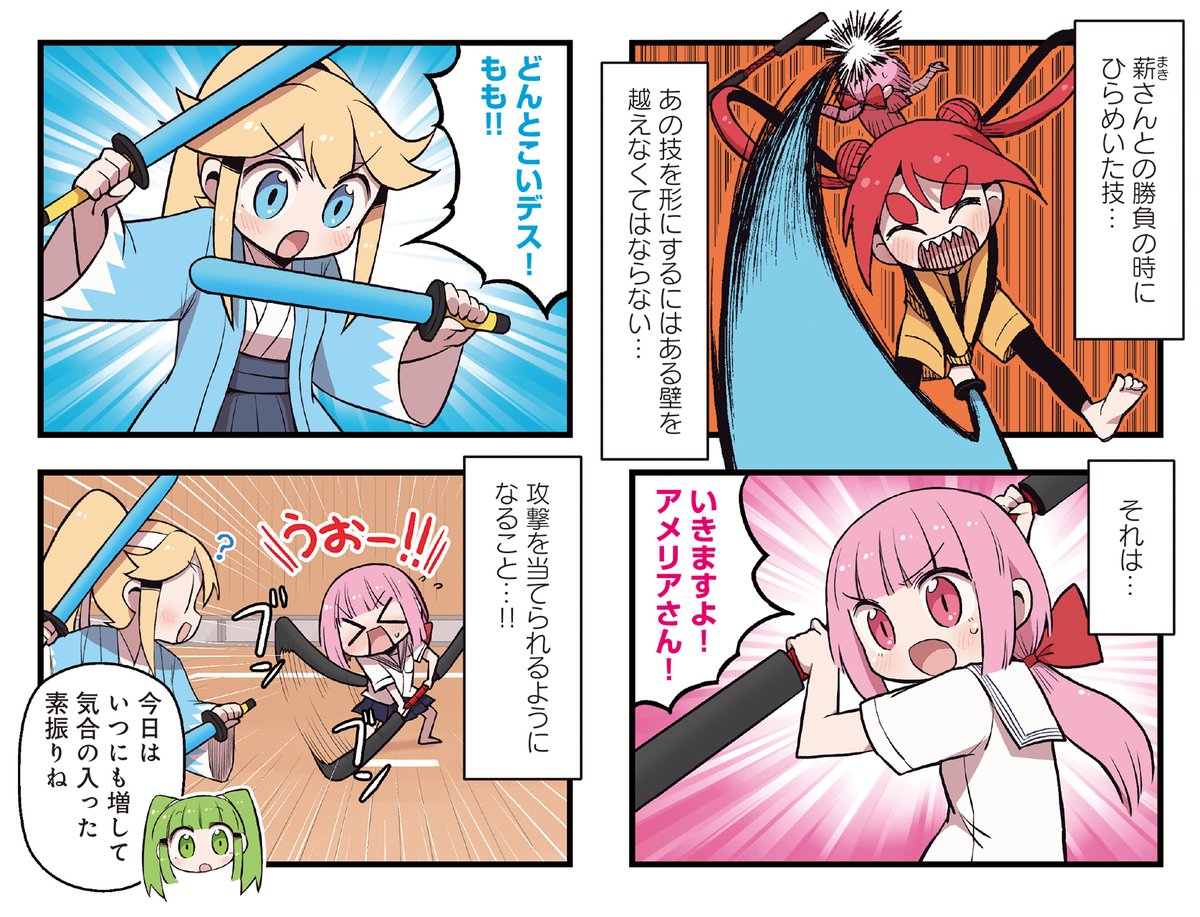 ˗ˏˋ 本日更新 ˎˊ˗
『スポチャン!』
第10話!
※野球の漫画ではありません。
長剣の使い手・薪との練習試合で新技を掴めそうなももでしたが、
相変わらず攻撃が当てられずスランプに…。
そんなももをアメリアがある場所へ連れて行きます⚾️
【ここからすぐに読めます!】
https://t.co/Q7zueS7v53