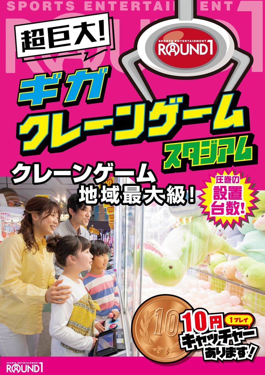 ☆クレーンゲーム機設置台数 圧巻の300台オーバー‼️ ギガクレーン